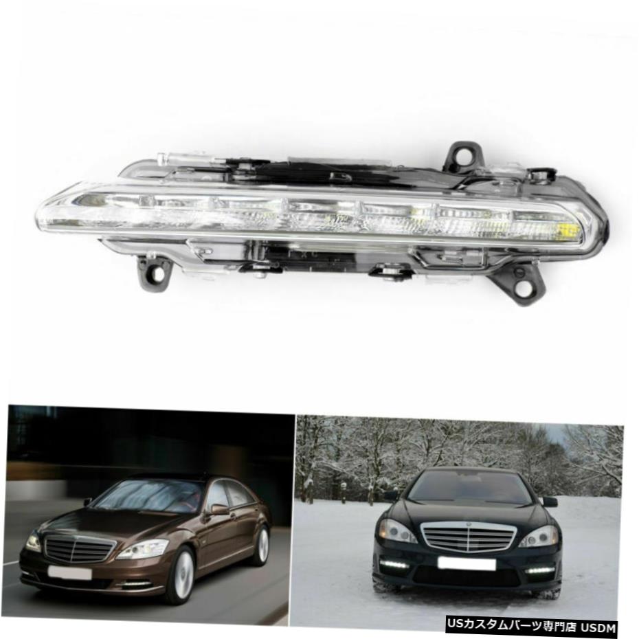 メルセデスベンツSクラスW221 S350 USAのためにフォグライトを実行したままLED DRL昼間 Left LED DRL Daytime Running Fog Light For MERCEDES Benz S-Class W221 S350 USA