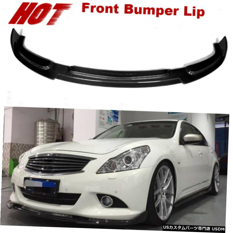 エアロパーツ インフィニティG37セダン4Door 10-13フロントバンパーリップチンスポイラーカーボンファイバーがフィット Fits Infiniti G37 Sedan 4Door 10-13 Front Bumper Lip Chin Spoiler Carbon Fiber