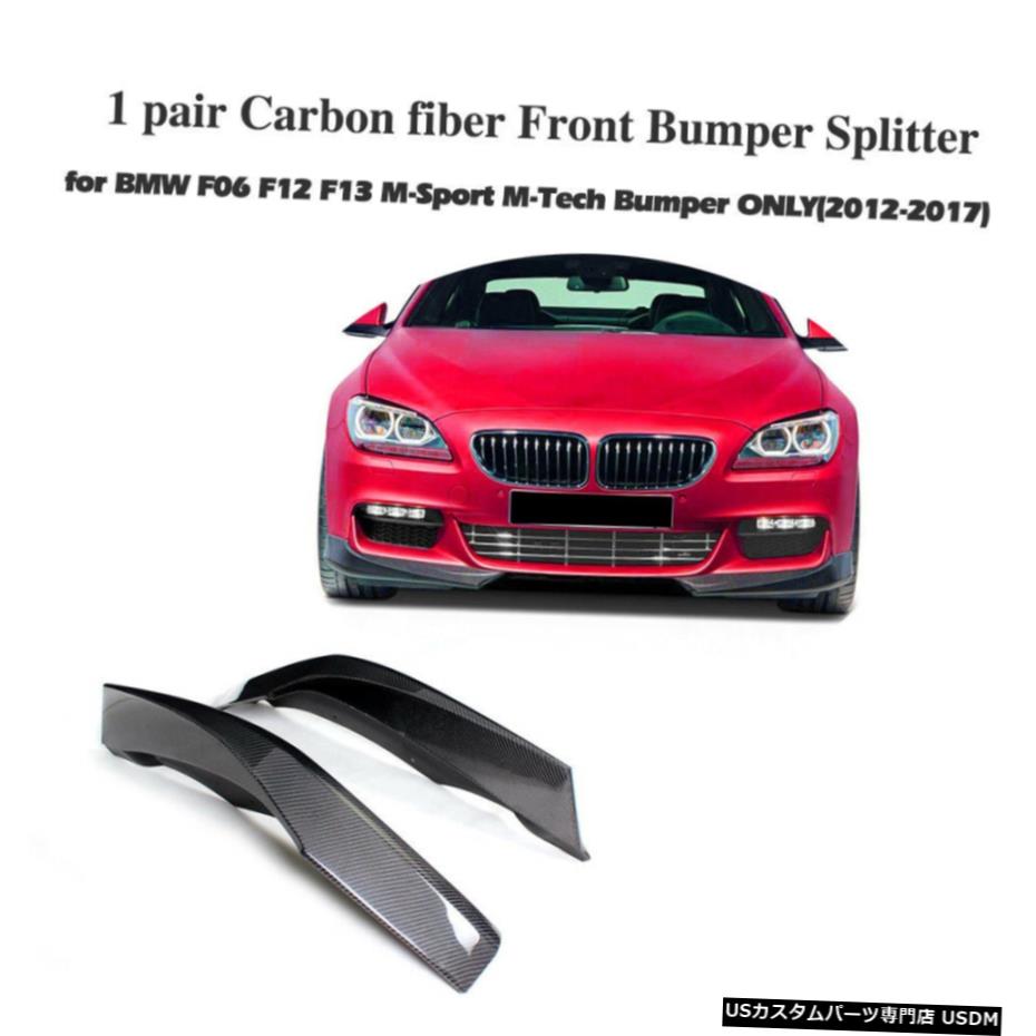 ѡ ϤᤢBMW F06 F12 F13 650iMݡ12-17եȥХѡץåե󥫡ܥեС Fits BMW F06 F12 F13 650i M Sport 12-17 Front Bumper Splitter Fins Carbon Fiber