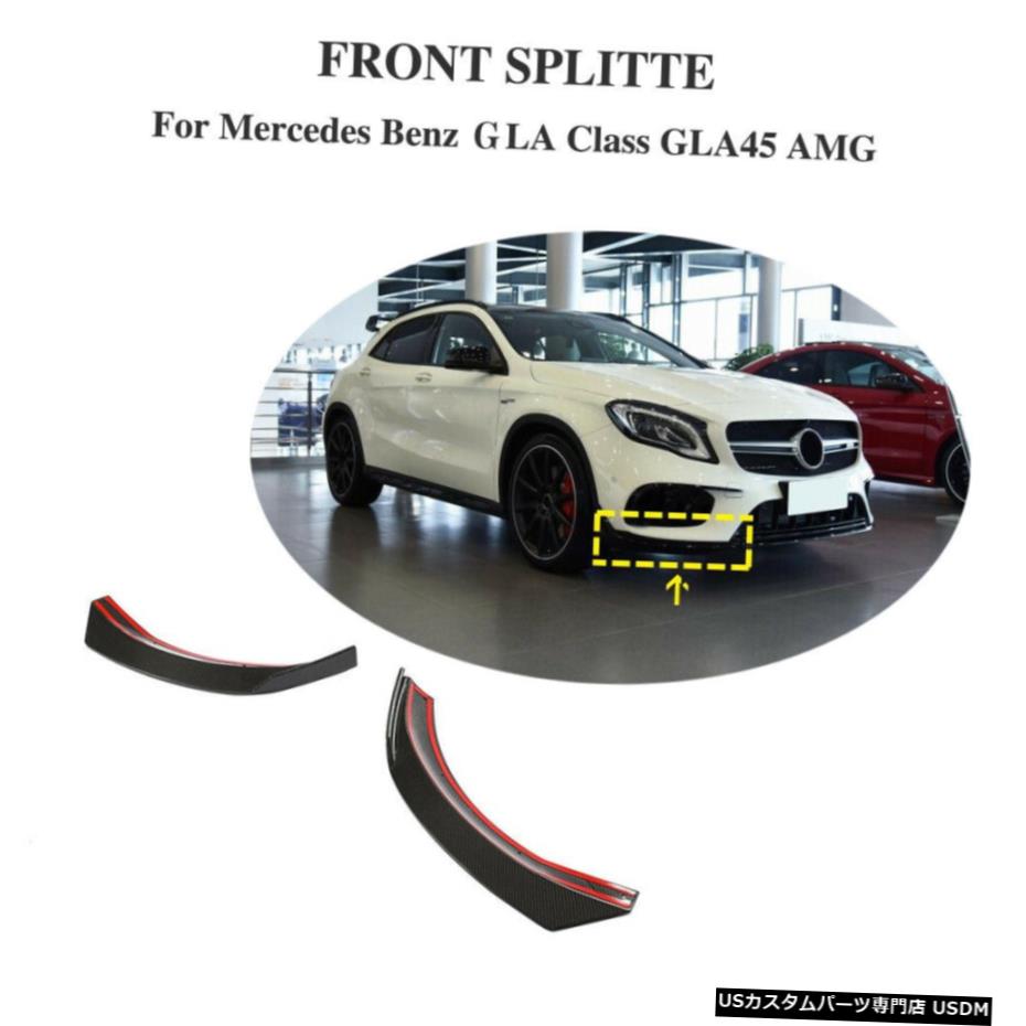 エアロパーツ 2PCSフロントバンパーフィンスプリッタのためにメルセデスベンツGLA45AMG 17-19カーボンファイバー 2PCS Front Bumper Fins Splitter For Mercedes Benz GLA45AMG 17-19 Carbon Fiber