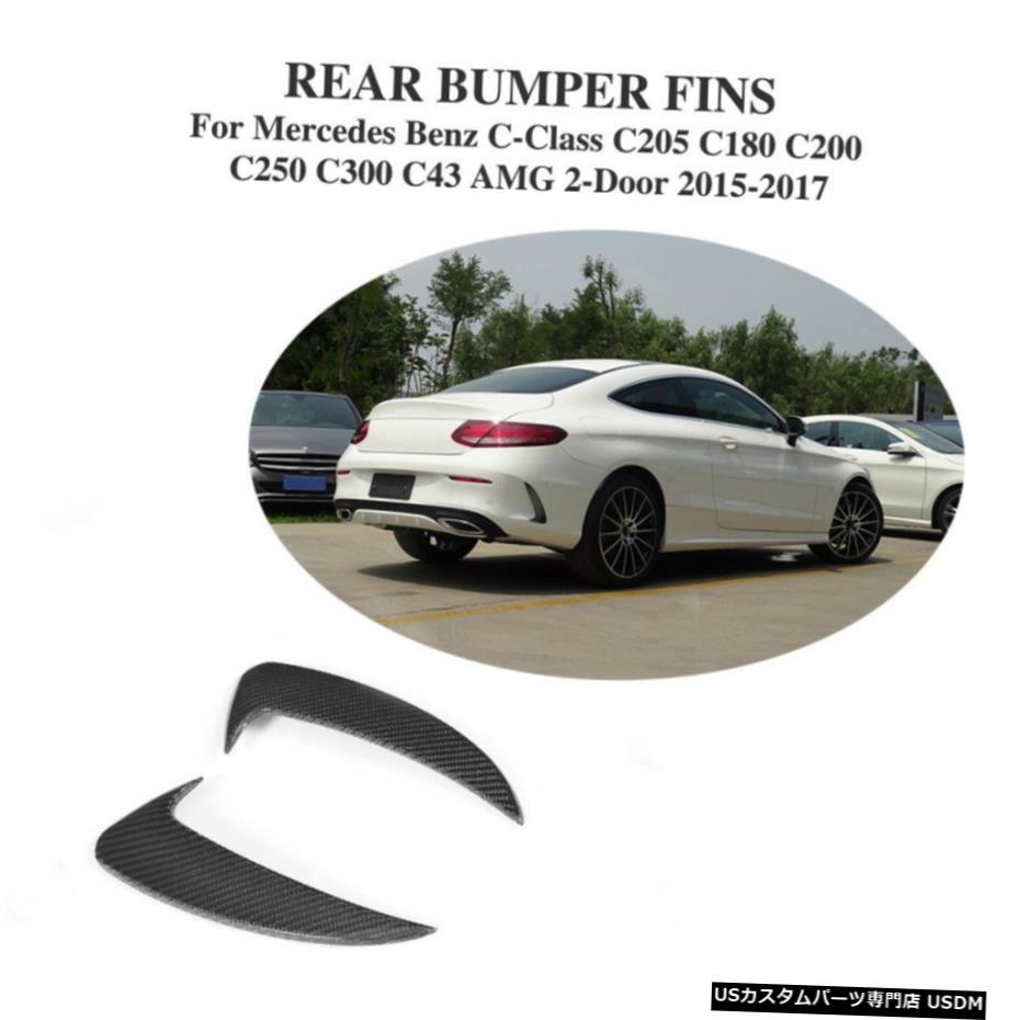 エアロパーツ カーボンファイバーリアスクープベントバンパーフィンフィット感のためのベンツC205 C43 AMG 2ドア15-17 Carbon Fiber Rear Scoop Vents Bumper Fins Fit For Benz C205 C43 AMG 2 Door 15-17