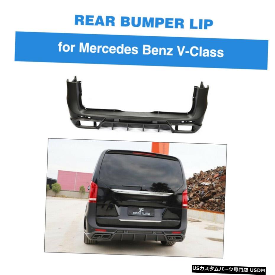 エアロパーツ リアバンパーカバーBodykitフィット感のためのベンツVクラスW447 V220 V250 15-19カーボンファイバー Rear Bumper Cover Bodykit Fit For Benz V-class W447 V220 V250 15-19 Carbon Fiber