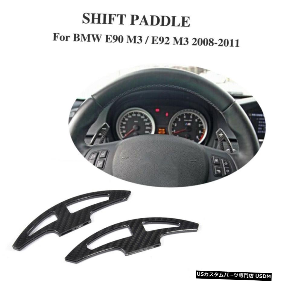 エアロパーツ 2PCS Sterringホイール・シフトパドルフィット感のためのBMW E90 M3 E92 M3 08-11カーボンファイバー 2PCS Sterring Wheel Shift Paddle Fit For BMW E90 M3 E92 M3 08-11 Carbon Fiber