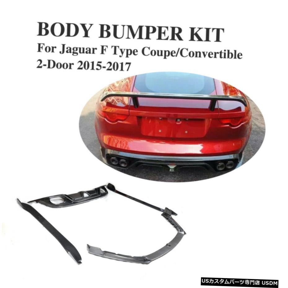 エアロパーツ Jagaur Fタイプ2Door 15-17用リアバンパーDiffuerフロントリップBodykitサイドスカート Rear Bumper Diffuer Front Lip Bodykit Side Skirt for Jagaur F Type 2Door 15-17