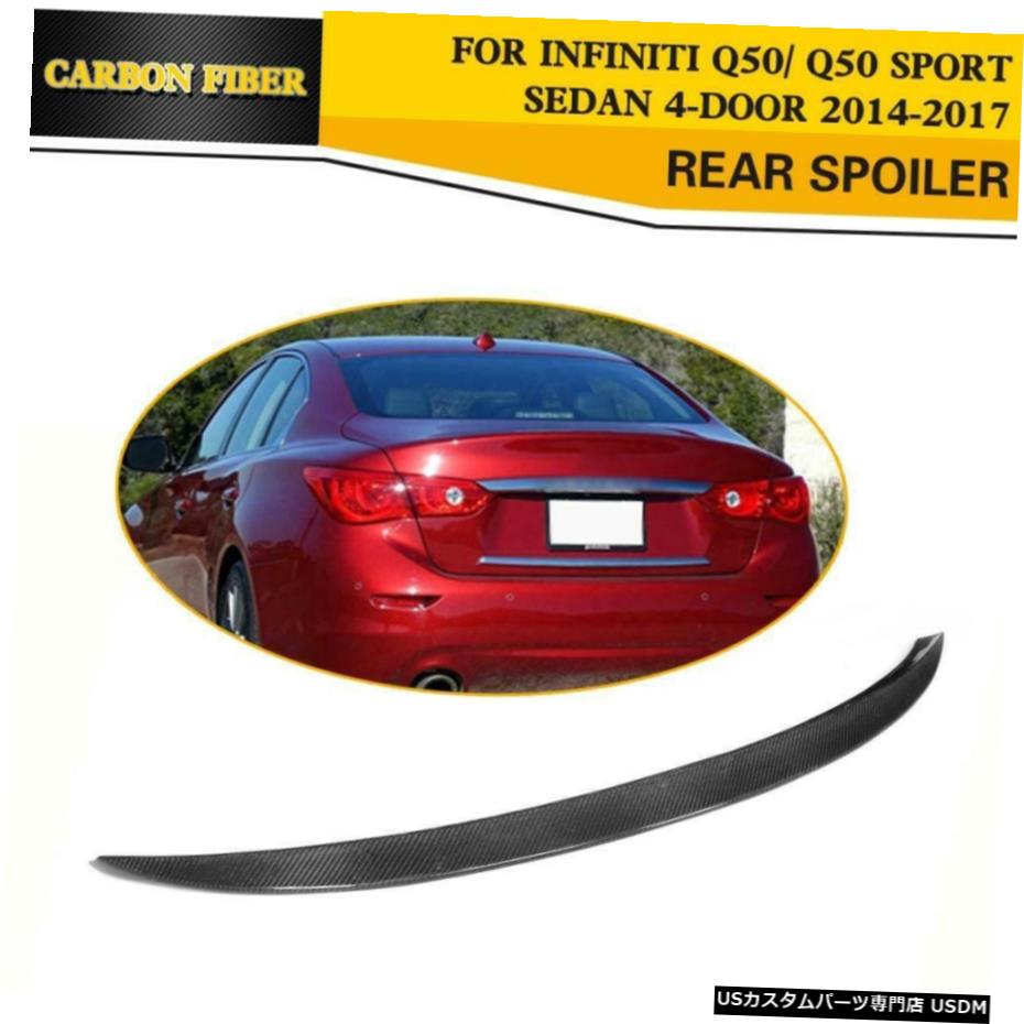 エアロパーツ インフィニティQ50スポーツ用カーボンファイバーリアスポイラートランクブートウイングフィット2014年から2019年 Carbon Fiber Rear Spoiler Trunk Boot Wing Fit for Infiniti Q50 Sport 2014-2019