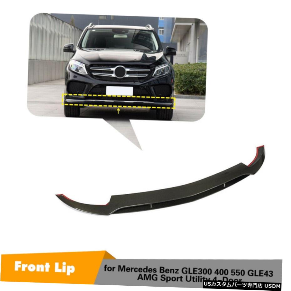 エアロパーツ カーボンフロントリップスポイラーボディキットベンツGLE550 GLE350 GLE400 GLE43 AMG 15UP Carbon Front Lip Spoiler Body Kit For Benz GLE550 GLE350 GLE400 GLE43 AMG 15UP