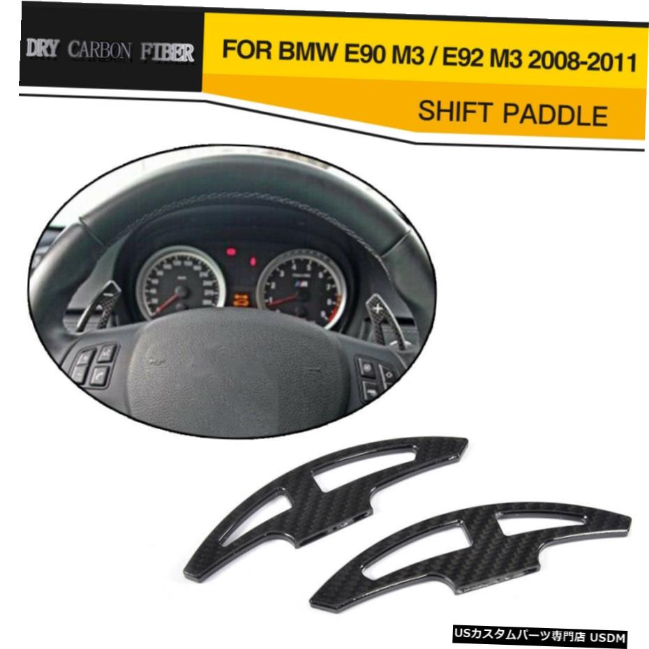 エアロパーツ Sterringホイール・シフトパドルフィット感のためのBMW E90 M3 E92 M3 08-11ファクトリーカーボンファイバー Sterring Wheel Shift Paddle Fit For BMW E90 M3 E92 M3 08-11 Factory Carbon Fiber 1