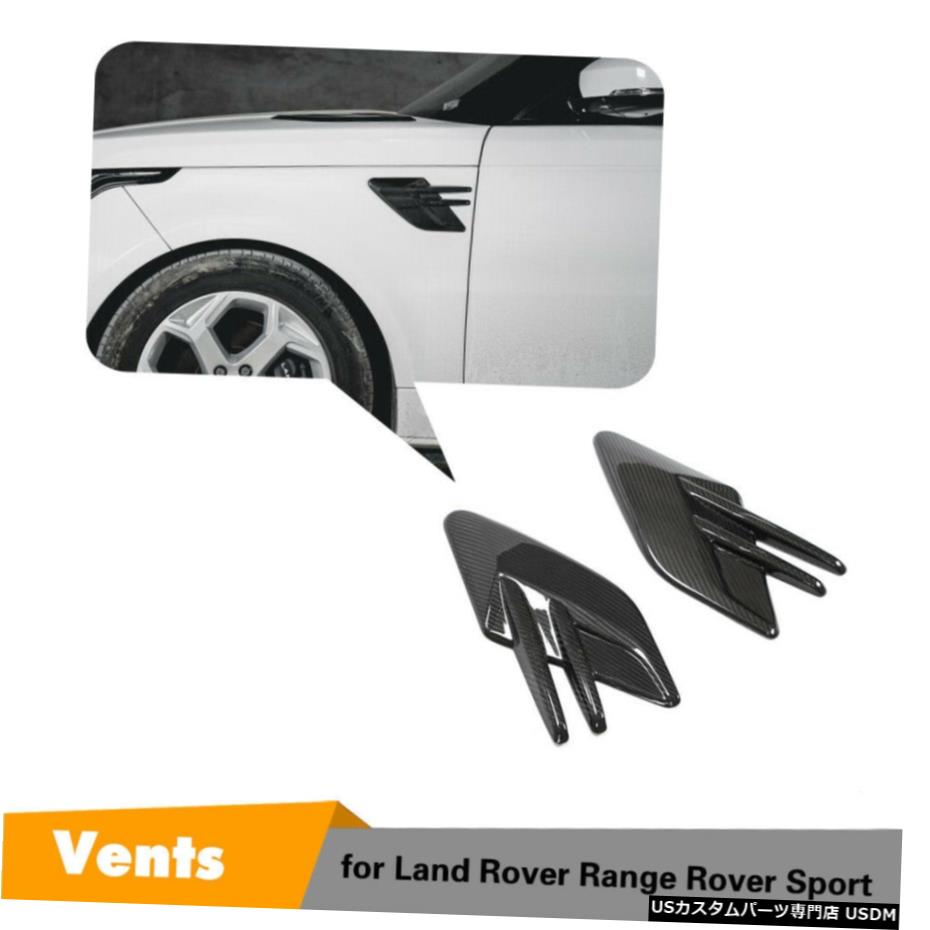 エアロパーツ カーボンファイバーサイドフェンダーエアベントカバーにランドローバーレンジローバースポーツ18UP Carbon Fiber Side Fender Air Vent Cover For Land Rover Range Rover Sport 18UP