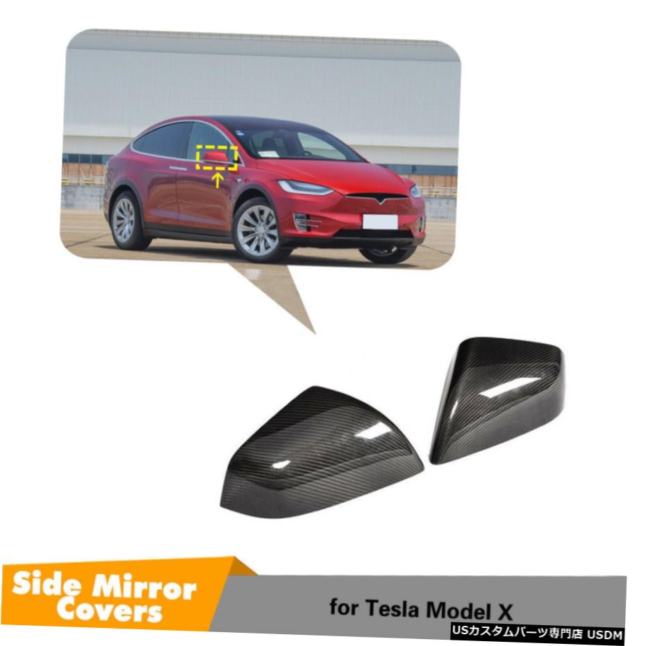 ѡ úݤμ֤Υɥߥ顼СåפˤĤƤϥƥǥX 2016-2019ɥ2PCS Carbon Fiber Car Side Mirror Cover Cap For Tesla Model X 2016-2019 Add-on 2PCS