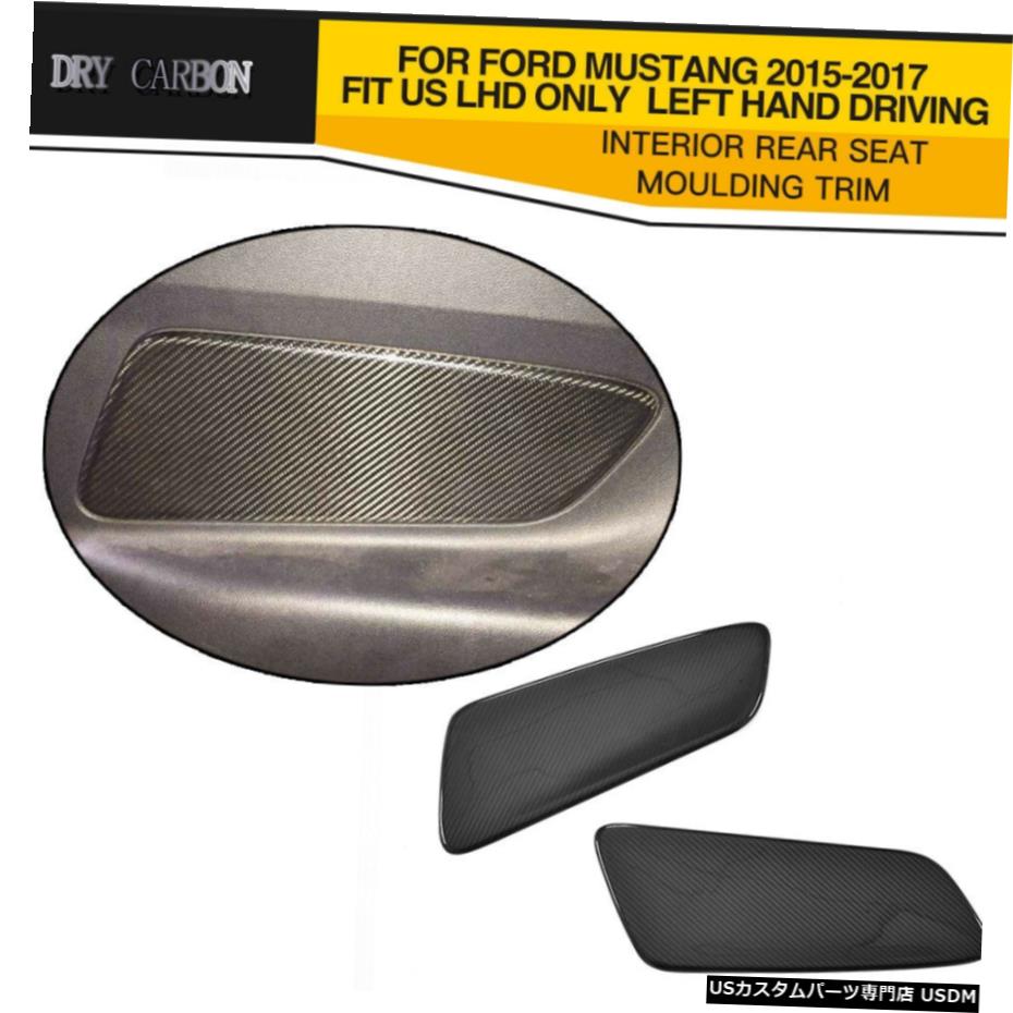 エアロパーツ インサイドダッシュボードリアドアシート成形トリムドライカーボンフォードマスタング15-17 Inside Dashboard Rear Door Seat Moulding Trims Dry Carbon For Ford Mustang 15-17