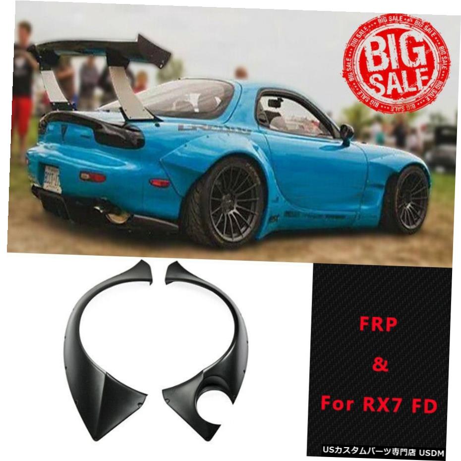 完売 エアロパーツ マツダrx7 Fd3s Rbリアフェンダーフレアプロテクターアーチエアロキットfrpファイバー Rear Fender Flares Protector Arch Aero Kit Frp Fiber For Mazda Rx7 Fd3s Rb 最安値に挑戦 Www Leveritablekoudou Com 完売 エアロパーツ マツダrx7 Fd3s Rbリアフェンダーフレアプロテクターアーチエアロキットfrpファイバー Rear Fender Flares Protector Arch Aero Kit Frp Fiber For Mazda Rx7 Fd3s Rb 最安値に挑戦 Www Leveritablekoudou Com
