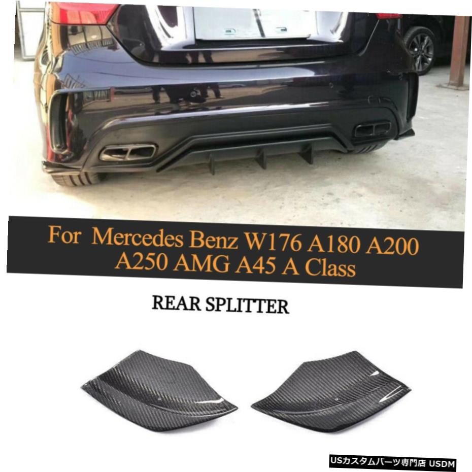 エアロパーツ カーボンリアバンパースポイラースプリッターフラップのためにメルセデスベンツW176 A200 A45 13-18 Carbon Rear Bumper Splitter Spoiler Flaps For Mercedes Benz W176 A200 A45 13-18