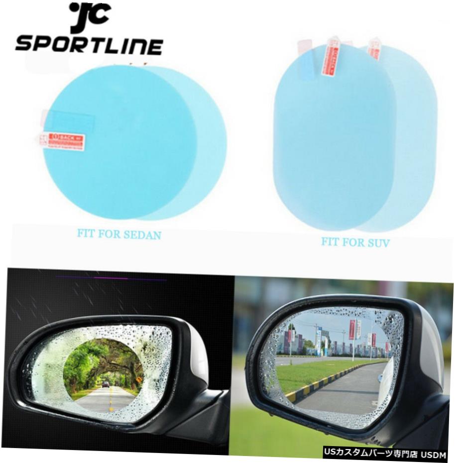 激安の エアロパーツ 2xカー防水霧アンチフォグ防雨バックミラーガラス保護フィルム 2x Car Waterproof Mist Anti Fog Rainproof Rearview Mirror Glass Protective Film 数量限定 特売 Blisskirov Ru 激安の エアロパーツ 2xカー防水霧アンチフォグ防雨バックミラーガラス保護フィルム 2x Car Waterproof Mist Anti Fog Rainproof Rearview Mirror Glass Protective Film 数量限定 特売 Blisskirov Ru