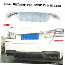 エアロパーツ BMW 5SeriesのF10セダンMテック用FRPグレーリアディフューザースポイラーリップバンパー11-13 FRP Gray Rear Diffuser Spoiler Lip for BMW 5Series F10 Sedan M-Tech Bumper 11-13