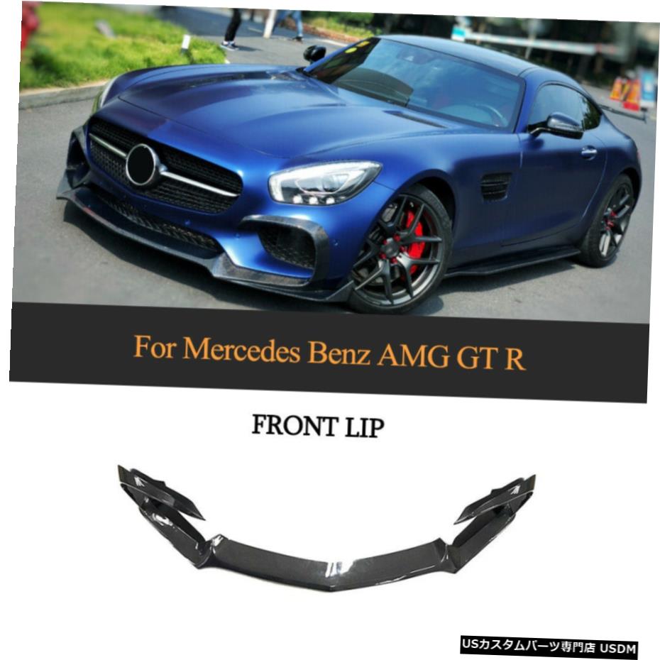 エアロパーツ メルセデスベンツAMG GT S 15-16カーボンファイバーフロントバンパー下唇スポイラーキット For Mercedes Benz AMG GT S 15-16 Carbon Fiber Front Bumper Lower Lip Spoiler Kit