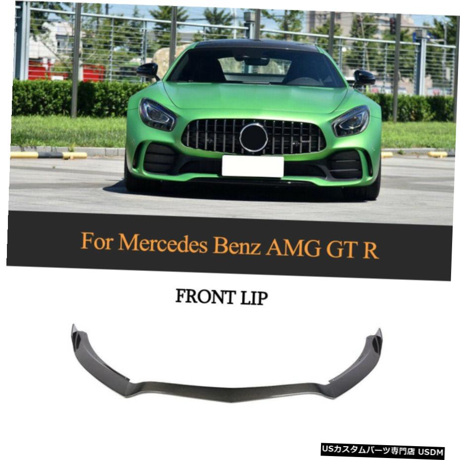 エアロパーツ メルセデスベンツAMG GT R 16-18カーボンファイバーフロントバンパー下唇スポイラーキット For Mercedes Benz AMG GT R 16-18 Carbon Fiber Front Bumper Lower Lip Spoiler Kit