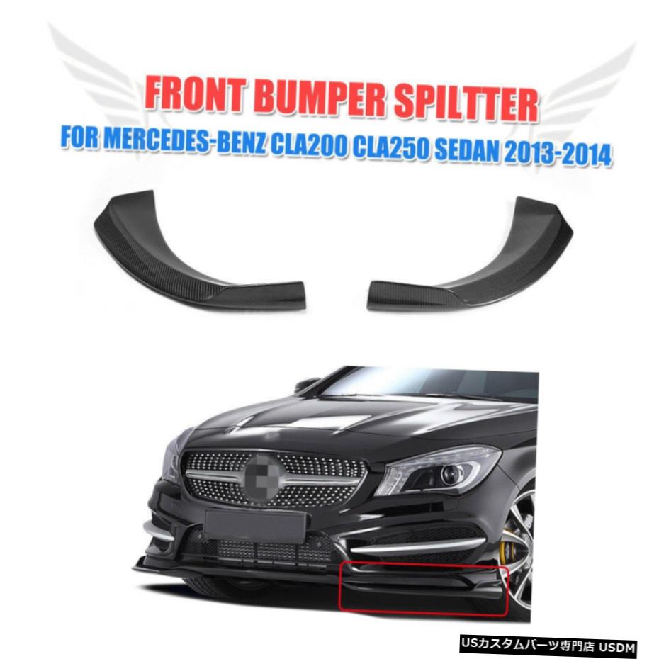 エアロパーツ カーボンファイバーフロントバンパースプリッターのためにメルセデスベンツCLA250 CLA200 W117 C117AMG Carbon Fiber Front Bumper Splitter For Mercedes Benz CLA250 CLA200 W117 C117AMG