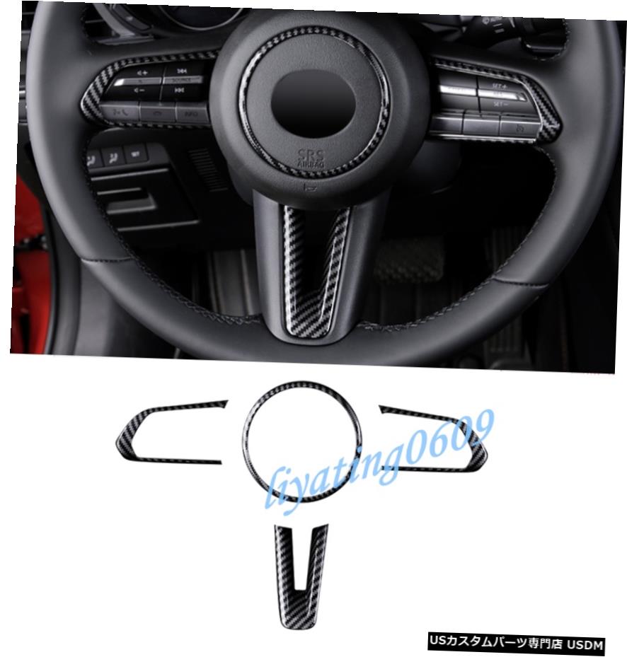 エアロパーツ 4PCSカーボンファイバーステアリングホイールの装飾カバートリムのためにマツダ3アクセラ2019 2020 4PCS Carbon Fiber Steering Wheel Decor Cover Trim For Mazda 3 Axela 2019 2020