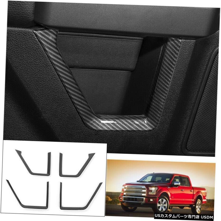 For Ford F150 2015-2020 Black Carbon fiber interior inner door panel cover trimカテゴリエアロパーツ状態新品メーカーFord車種F-150発送詳細送料一律 1000円（※北海道、沖縄、離島は省く）商品詳細輸入商品の為、英語表記となります。 Condition: New Brand: Unbranded Color: Black Carbon fiber Manufacturer Part Number: Does Not Apply Country/Region of Manufacture: China Material: ABS UPC: Does not apply※以下の注意事項をご理解頂いた上で、ご購入下さい※■海外輸入品の為、NC・NRでお願い致します。■商品の在庫は常に変動いたしております。ご購入いただいたタイミングと在庫状況にラグが生じる場合がございます。■商品名は英文を直訳で日本語に変換しております。商品の素材等につきましては、商品詳細をご確認くださいませ。ご不明点がございましたら、ご購入前にお問い合わせください。■フィッテングや車検対応の有無については、基本的に画像と説明文よりお客様の方にてご判断をお願いしております。■取扱い説明書などは基本的に同封されておりません。■取付並びにサポートは行なっておりません。また作業時間や難易度は個々の技量に左右されますのでお答え出来かねます。■USパーツは国内の純正パーツを取り外した後、接続コネクタが必ずしも一致するとは限らず、加工が必要な場合もございます。■商品購入後のお客様のご都合によるキャンセルはお断りしております。（ご注文と同時に商品のお取り寄せが開始するため）■お届けまでには、2〜3週間程頂いております。ただし、通関処理や天候次第で遅れが発生する場合もございます。■商品の配送方法や日時の指定頂けません。■大型商品に関しましては、配送会社の規定により個人宅への配送が困難な場合がございます。その場合は、会社や倉庫、最寄りの営業所での受け取りをお願いする場合がございます。■大型商品に関しましては、輸入消費税が課税される場合もございます。その場合はお客様側で輸入業者へ輸入消費税のお支払いのご負担をお願いする場合がございます。■輸入品につき、商品に小傷やスレなどがある場合がございます。商品の発送前に念入りな検品を行っておりますが、運送状況による破損等がある場合がございますので、商品到着後は速やかに商品の確認をお願いいたします。■商品説明文中に英語にて”保証”に関する記載があっても適応されませんので、ご理解ください。なお、商品ご到着より7日以内のみ保証対象とします。ただし、取り付け後は、保証対象外となります。■商品の破損により再度お取り寄せとなった場合、同様のお時間をいただくことになりますのでご了承お願いいたします。■弊社の責任は、販売行為までとなり、本商品の使用における怪我、事故、盗難等に関する一切責任は負いかねます。■他にもUSパーツを多数出品させて頂いておりますので、ご覧頂けたらと思います。■USパーツの輸入代行も行っておりますので、ショップに掲載されていない商品でもお探しする事が可能です!!また業販や複数ご購入の場合、割引の対応可能でございます。お気軽にお問い合わせ下さい。【お問い合わせ用アドレス】　usdm.shop@gmail.com&nbsp;