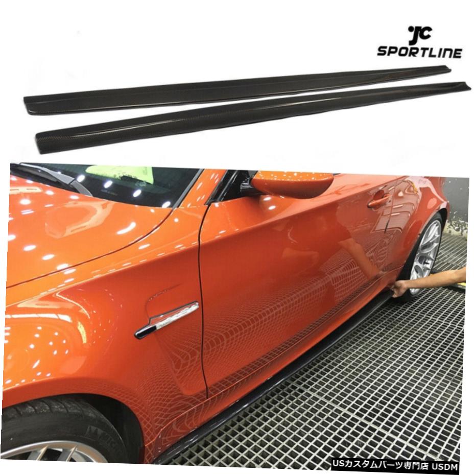 エアロパーツ BMW 1Series 1M 11-16用カーボンファイバーサイドスカートエクステンションスポイラーBodykits Carbon Fiber Side Skirts Extensions Spoiler Bodykits for BMW 1Series 1M 11-16