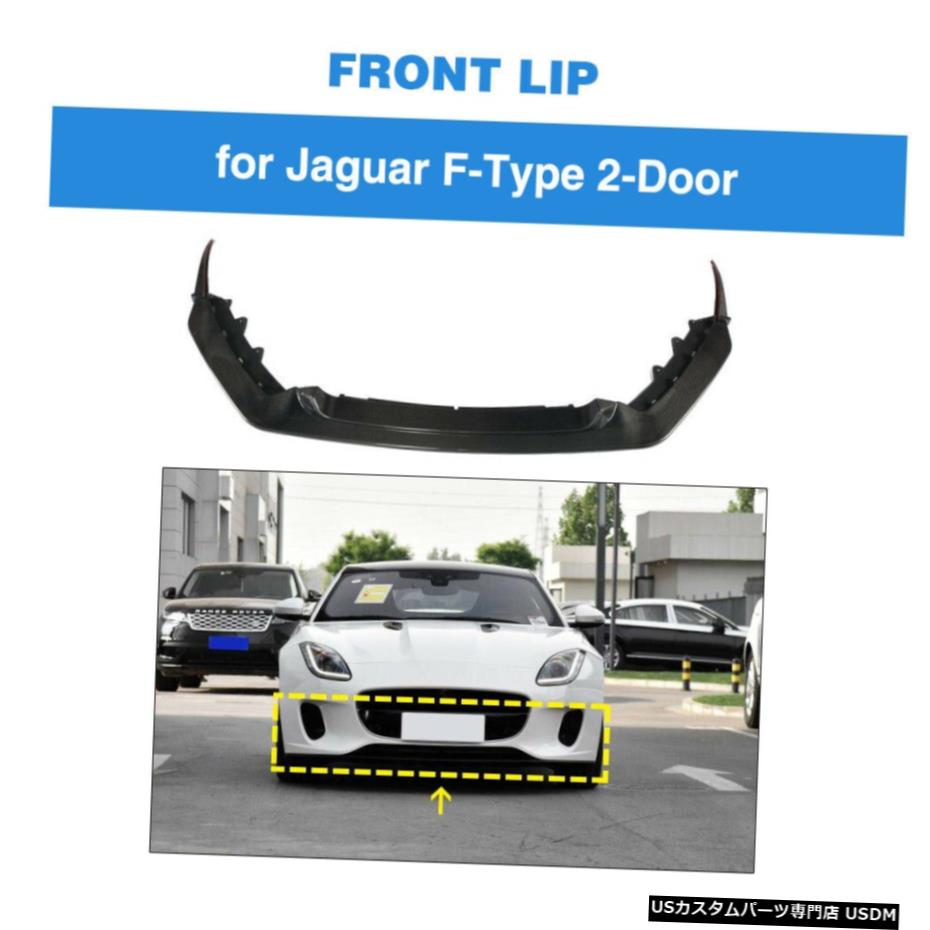 エアロパーツ ジャガーF型ベース2Door 18-19炭素繊維用フロントバンパースポイラーリップBodyKit Front Bumper Lip Spoiler BodyKit for Jaguar F-Type Base 2Door 18-19 Carbon Fiber