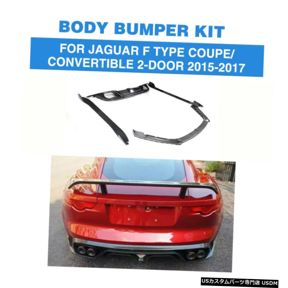 エアロパーツ ジャガーFタイプ2Door 15-17用Bodykitカーボンファイバーフロントリップスポイラーディフ??ューザー Bodykit Carbon Fiber Front Lip Diffuser Spoiler for Jaguar F Type 2Door 15-17