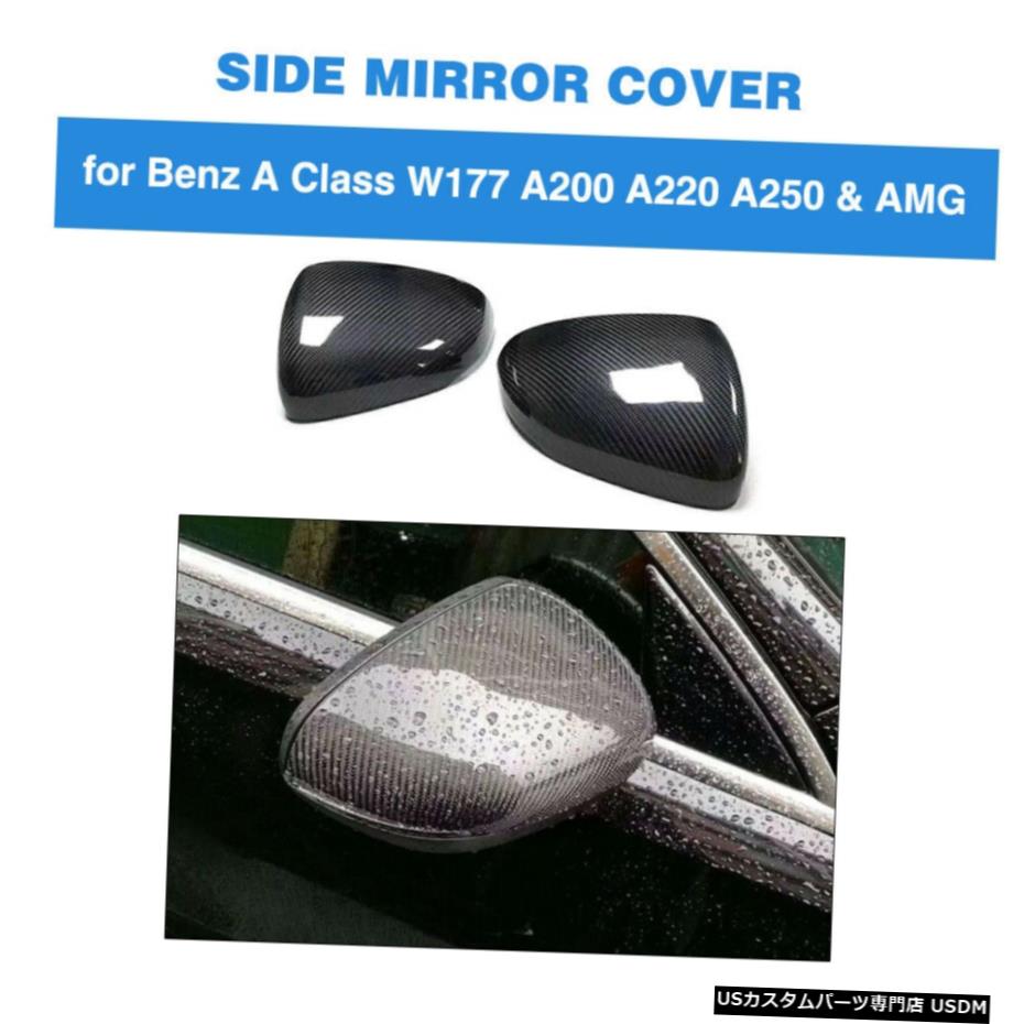 エアロパーツ ベンツAクラス用カーボンミラーカバーの交換w177のA200 A220 A250 2019から2020 Carbon Mirror Cover Replacement For Benz A Class W177 A200 A220 A250 2019-2020