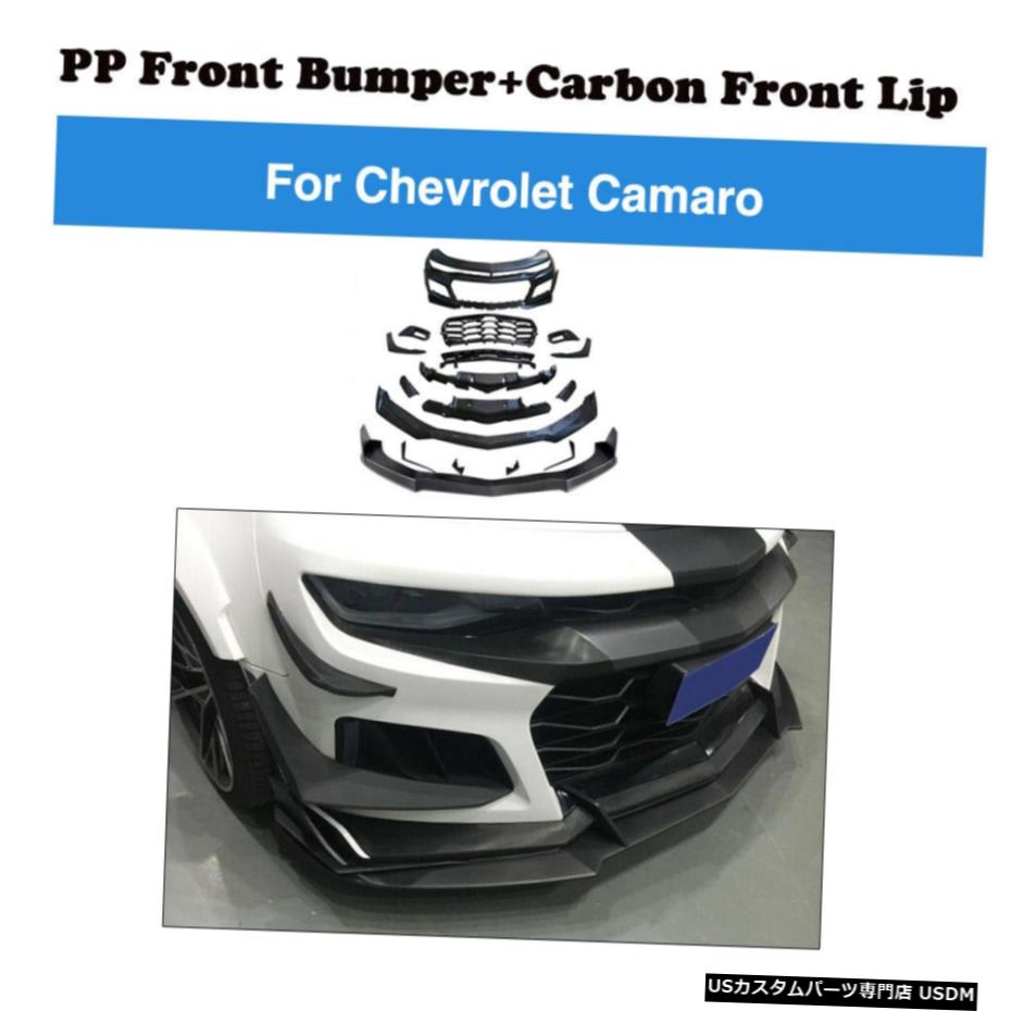 エアロパーツ シボレーカマロフロントバンパーBodyKitとカーボンフロントリップスポイラーのために16-19 For Chevrolet Camaro Front Bumper BodyKit and Carbon Front Lip Spoiler 16-19