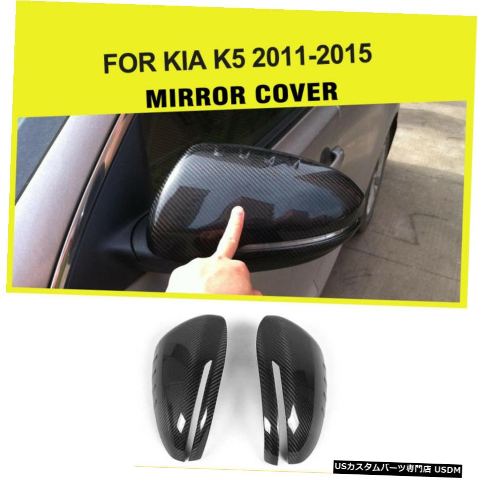 ѡ ꥢӥ塼ɥߥ顼ϡץƥK5 2011ǯ2015ǯúѥåץեåȥС Rear View Side Mirror Covers Cap Fit for Kia Optima K5 2011-2015 Carbon Fiber