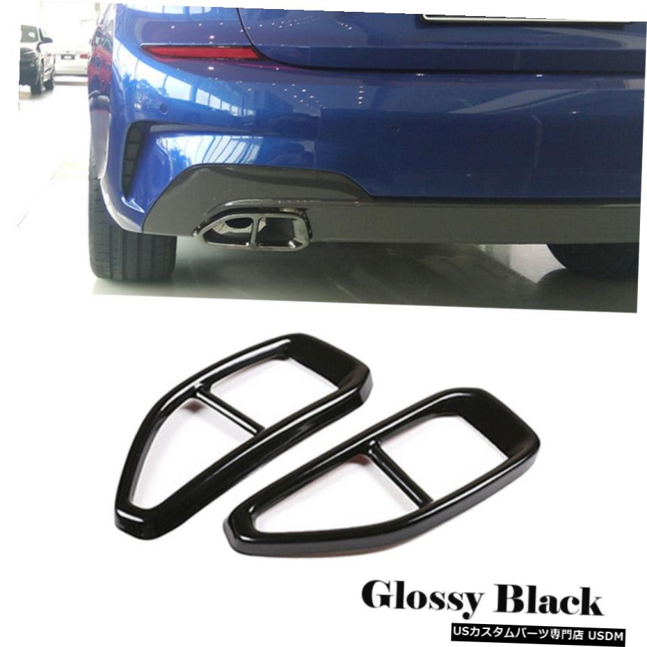 エアロパーツ リアエキゾーストパイプヒントカバーステッカーアクセサリーのためにBMW 3シリーズG20 G28ブラック Rear Exhaust Pipe Tip Cover Stickers Accessories For BMW 3 series G20 G28 Black