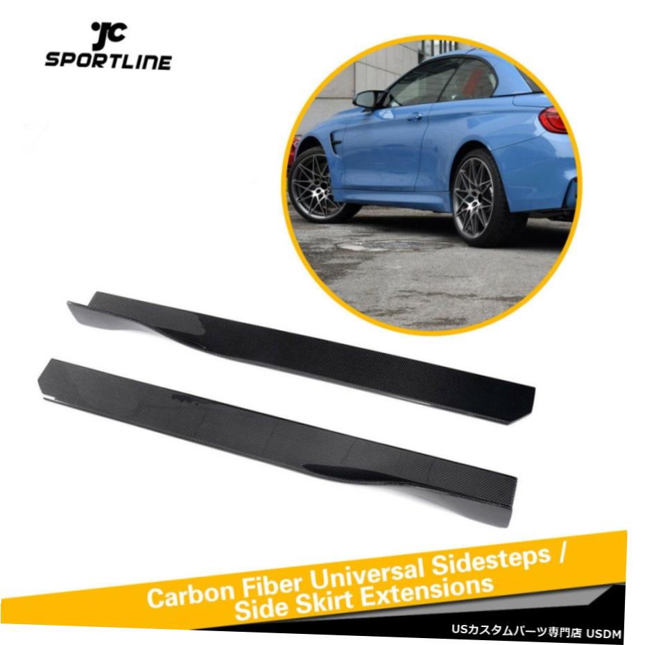 エアロパーツ 汎用炭素繊維サイドスカートについてBMW 1 2 3 4 5 6 7シリーズアウディA1 A3 A5 VW Universal Carbon Fiber Side Skirt For BMW 1 2 3 4 5 6 7 series Audi A1 A3 A5 VW