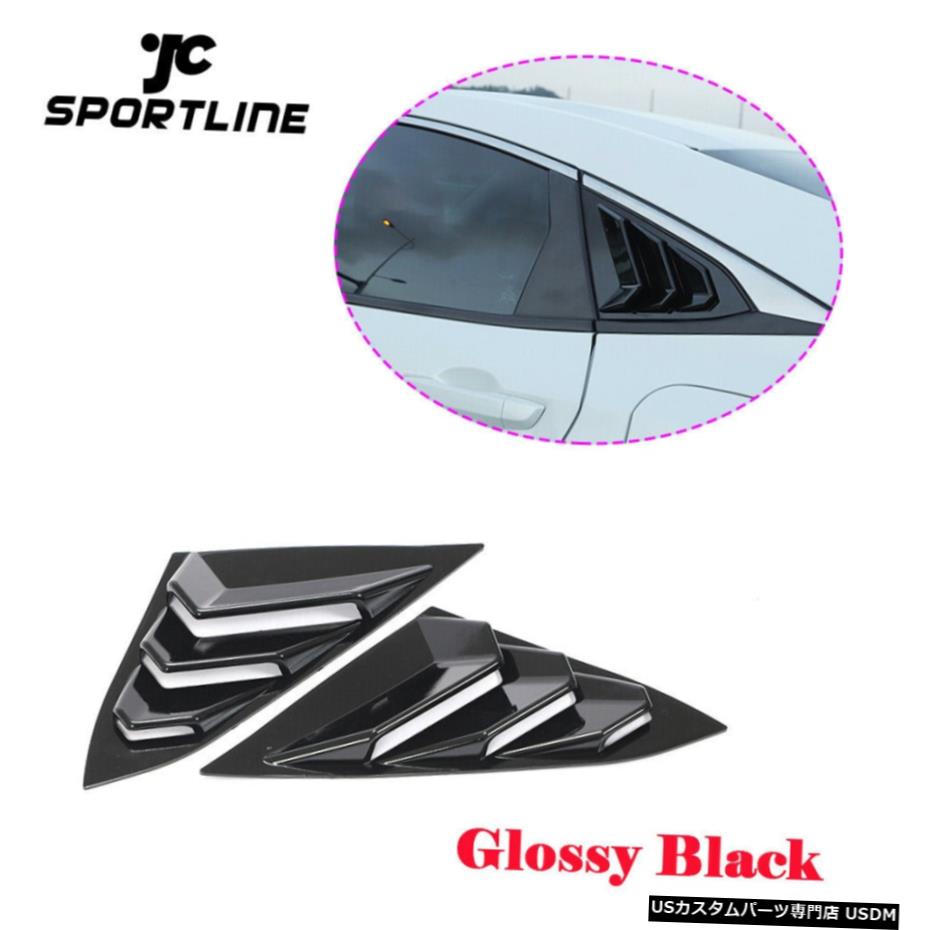 エアロパーツ 2PCSサイドベント・クォーターウィンドウルーバーカバーにホンダシビック16-19グロッシーブラック 2PCS Side Vent Quarter Window Louver Cover For Honda Civic 16-19 Glossy Black