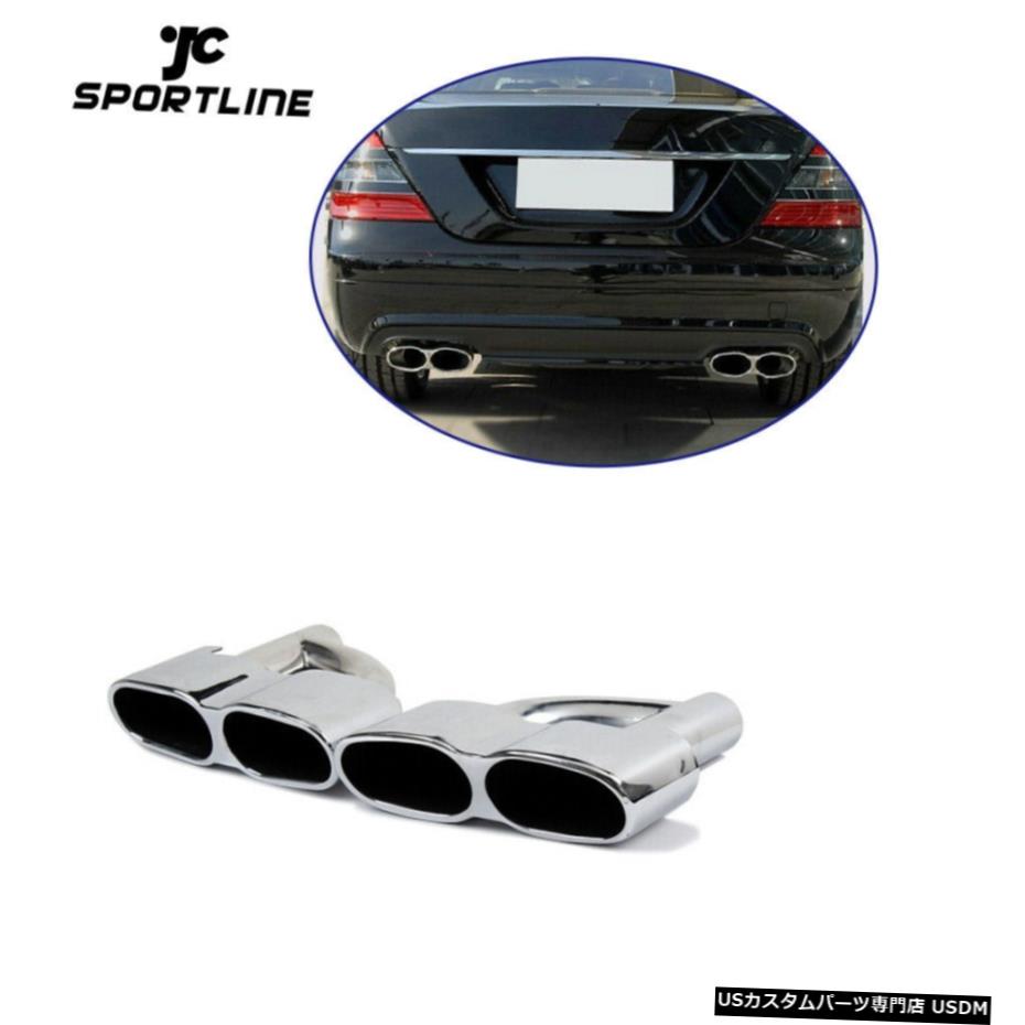 エアロパーツ ベンツW221 SクラスS350 S500 S65AMG用リアエキゾーストマフラー先端フィット7月12日 Rear Exhaust Muffler Tip End Fit for Benz W221 S Class S350 S500 S65AMG 07-12