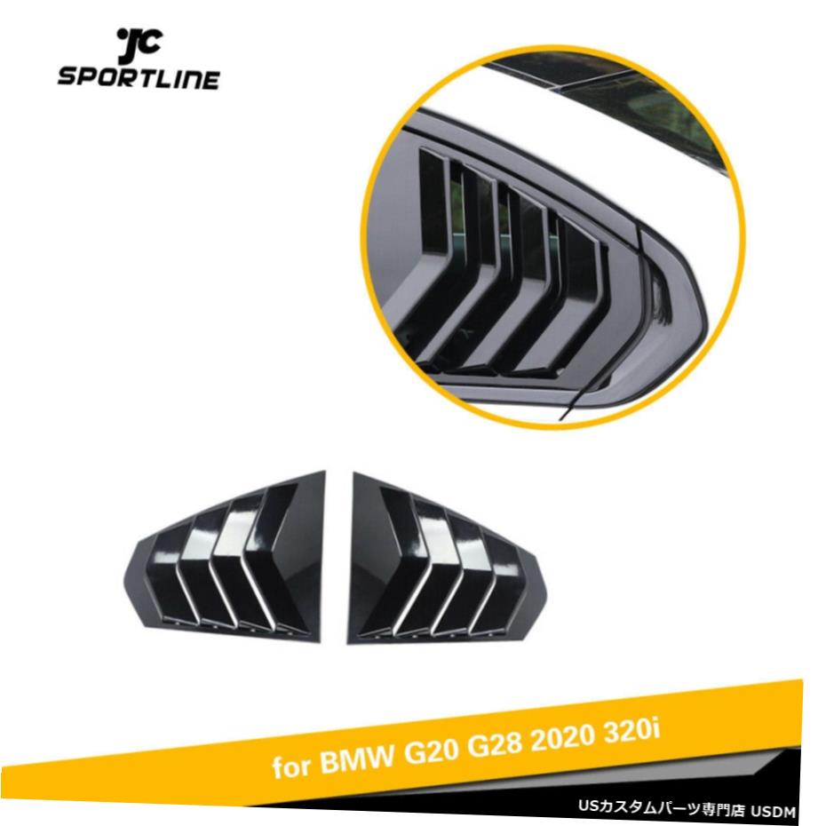 ѡ ΤΥɥɥȾץ롼ССBMW 330I G20 M340i 19UP Glossy Black Side Window Quarter Scoop Louver Cover For BMW G20 330i M340i 19UP