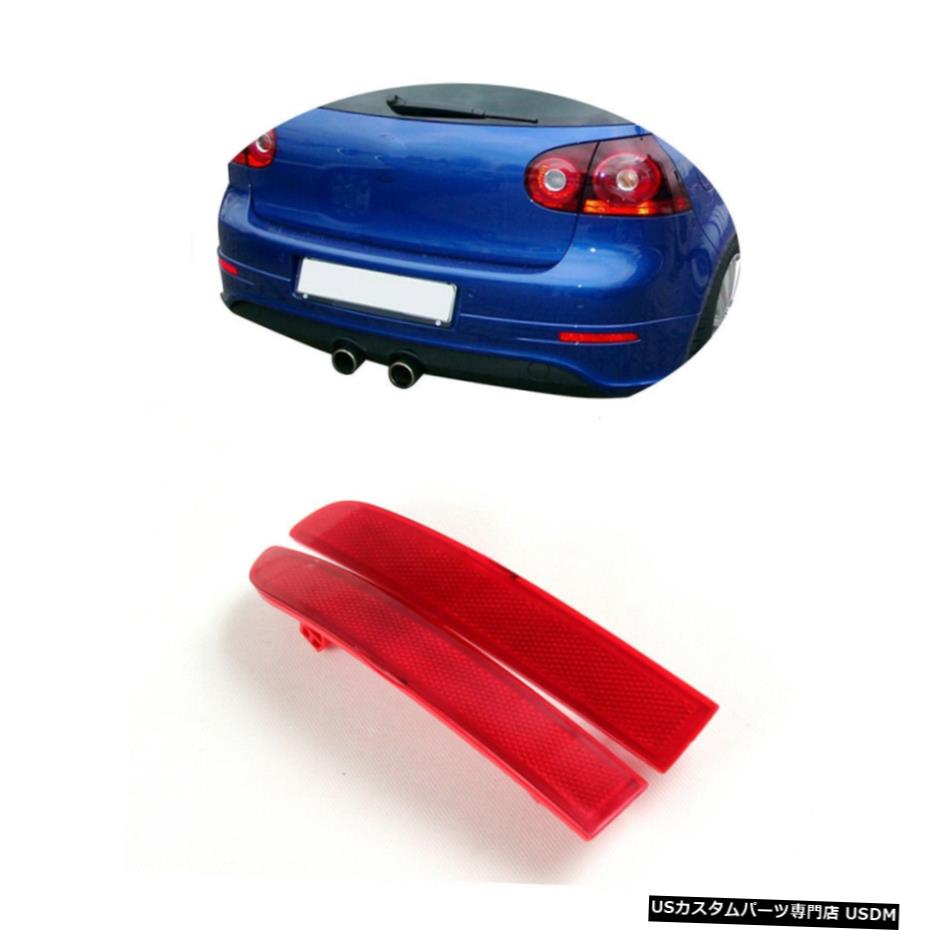 エアロパーツ VWゴルフ5 MK5 R32用リアバンパーテールレッドリフレクターカバートリムフィット06-09 Rear Bumper Tail Red Reflectors Cover Trim Fit for VW Golf 5 MK5 R32 06-09