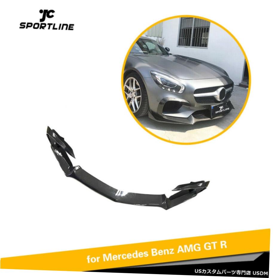 エアロパーツ 車フロントバンパーリップスポイラースプリッタについてはベンツAMG GT / GT S 15-16カーボンファイバー Car Front Bumper Lip Splitters Spoiler For Benz AMG GT /GT S 15-16 Carbon Fiber