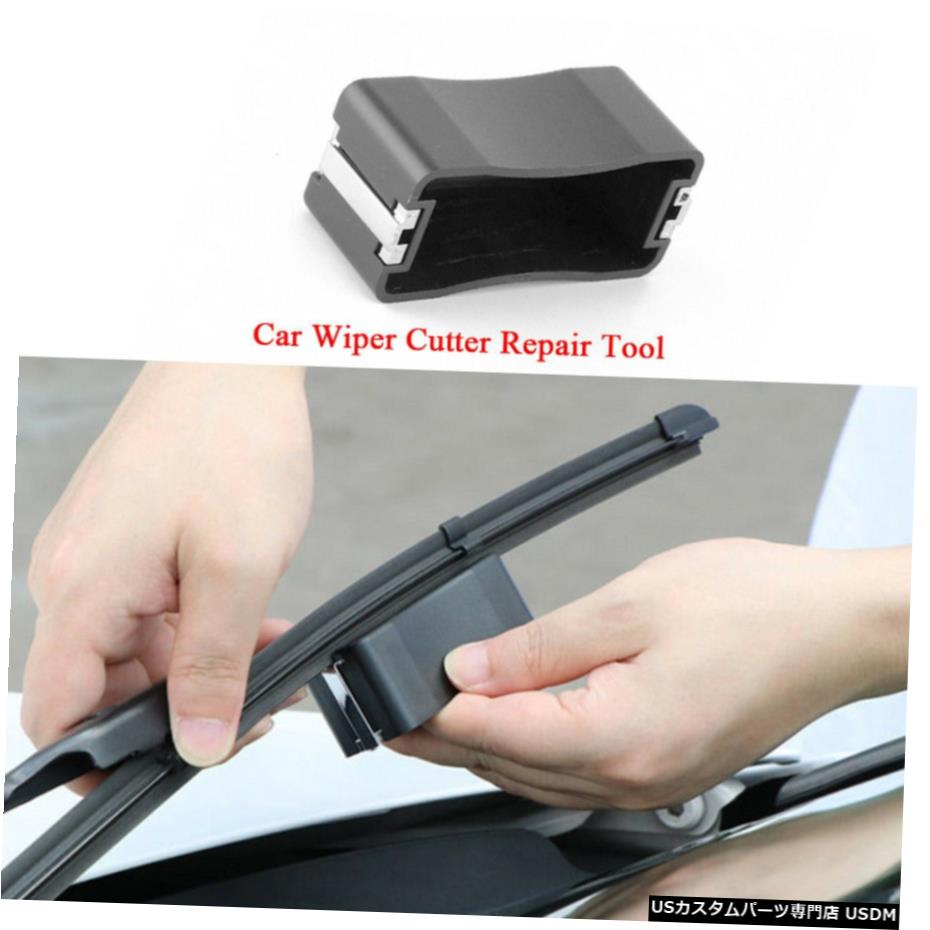 エアロパーツ フロントガラスウインドスクリーンワイパーブレードユニバーサルのための車のワイパーカッター修復ツール Car Wiper Cutter Repair Tool for Windshield Windscreen Wiper Blade Universal