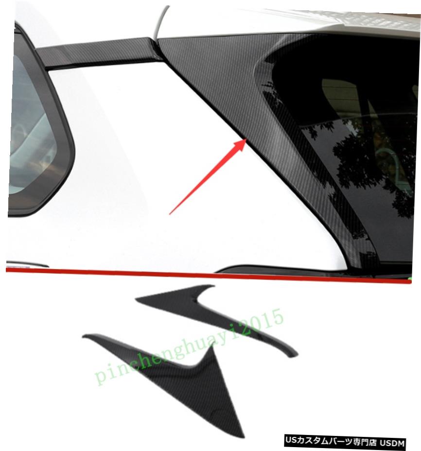 エアロパーツ 2PCSカーボンファイバーリアウィンドウトヨタRAV4 2019年から2020年のためにサイドトライアングルシルトリム 2PCS Carbon Fiber Rear Window Side Triangle Sill Trim For Toyota RAV4 2019-2020