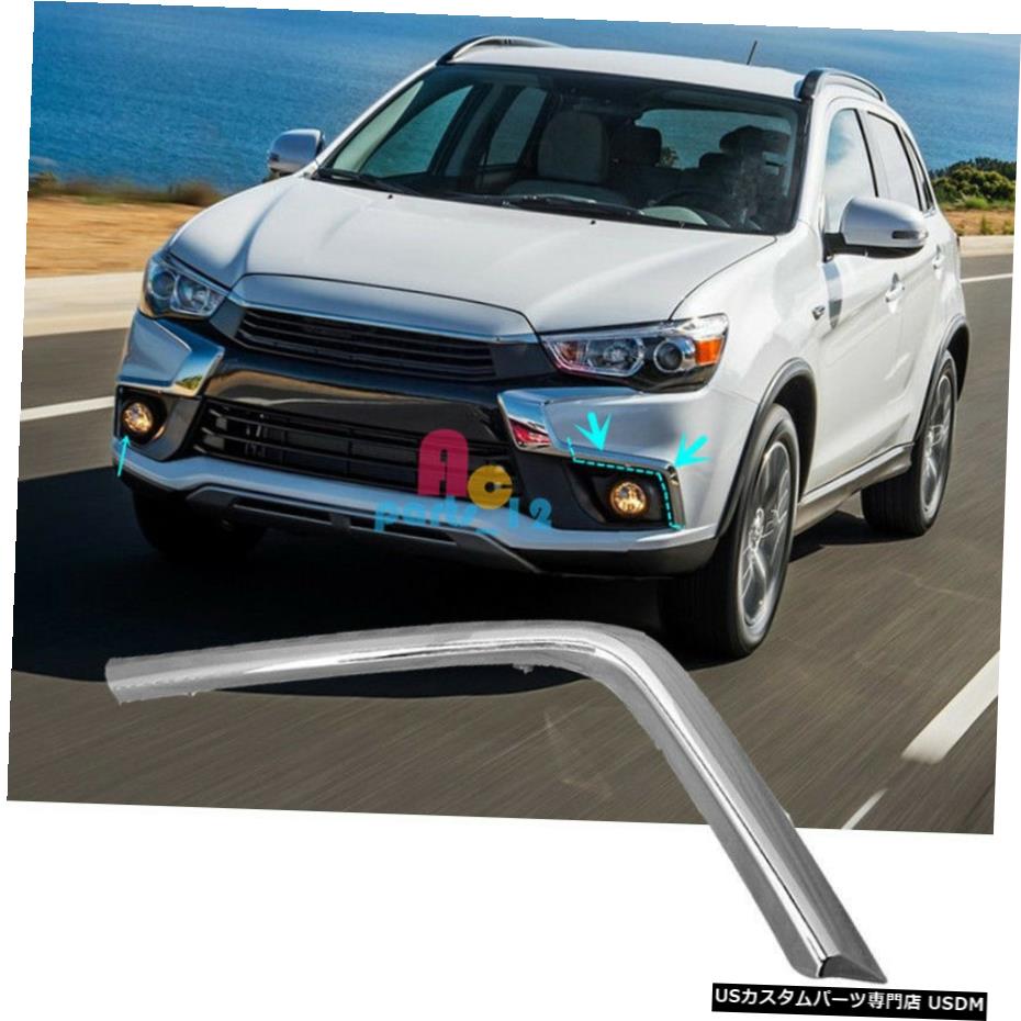 エアロパーツ 左下バンパーモールディングトリムのために三菱アウトランダースポーツASX RVR 2016-2019 Left Lower Bumper Moulding Trim For Mitsubishi Outlander Sport ASX RVR 2016-2019