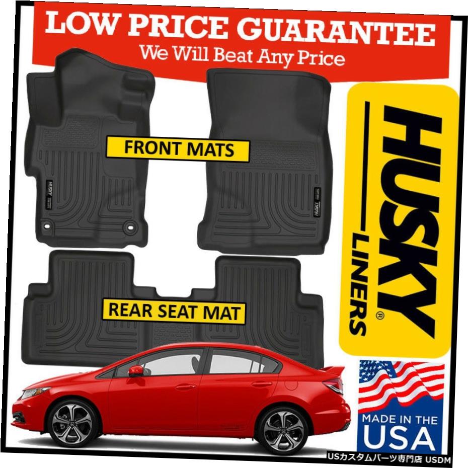 Floor Mat ハスキーライナーウェザービーターフロアマットは2014-2015ホンダシビック4ドアセダンに適合 Husky Liners Weatherbeater Floor Mats fit 2014-2015 Honda Civic 4-Door Sedan