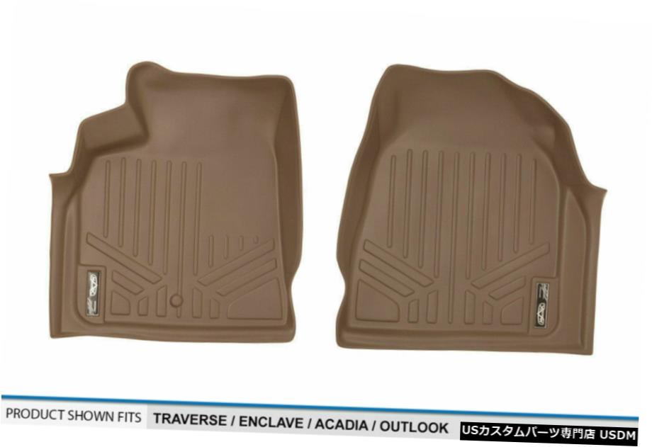 Floor Mat MAXFLOORMAT最前列フロアマットタン2008-17シェビートラバース/ビュイックエンクレーブ MAXFLOORMAT Front Row Floor Mat Tan for 2008-17 Chevy Traverse/Buick Enclave