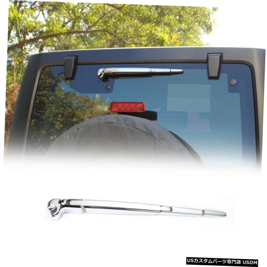 クロームメッキ ジープラングラーJK2007-17クローム用リアワイパーブレードデコレーションカバートリム Rear Windshield Wiper Blade Decor Cover Trim For Jeep Wrangler JK 2007-17 Chrome