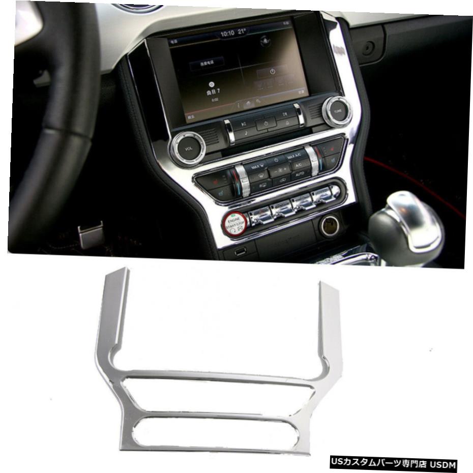 クロームメッキ フォードマスタング2015-2019クロームのGPSナビゲーションパネルフレームカバートリム..