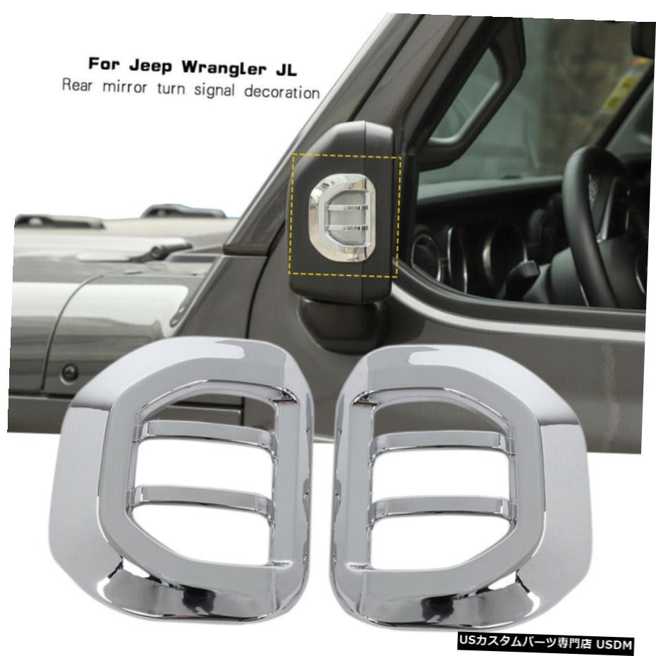完売 クロームメッキ ジープラングラーjl18 Side Rear View Mirror Signal Light Cover Trim Decor For Jeep Wrangler Jl 18 新規購入 Www Lgbthistorymonth Com 完売 クロームメッキ ジープラングラーjl18 Side Rear View Mirror Signal Light Cover Trim Decor For Jeep Wrangler Jl 18 新規購入 Www Lgbthistorymonth Com