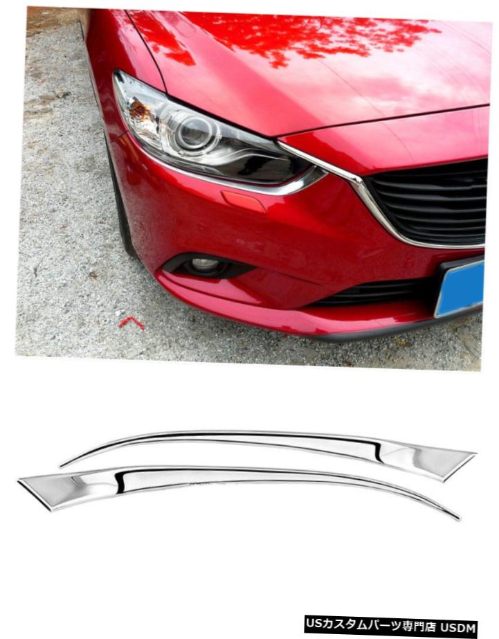 クロームメッキ 2 マツダ6M6 /アテンザ2013-2016 2 Chrome Front Head Light Eyebrow Cover Trim For Mazda 6 M6 / Atenza 2013-2016