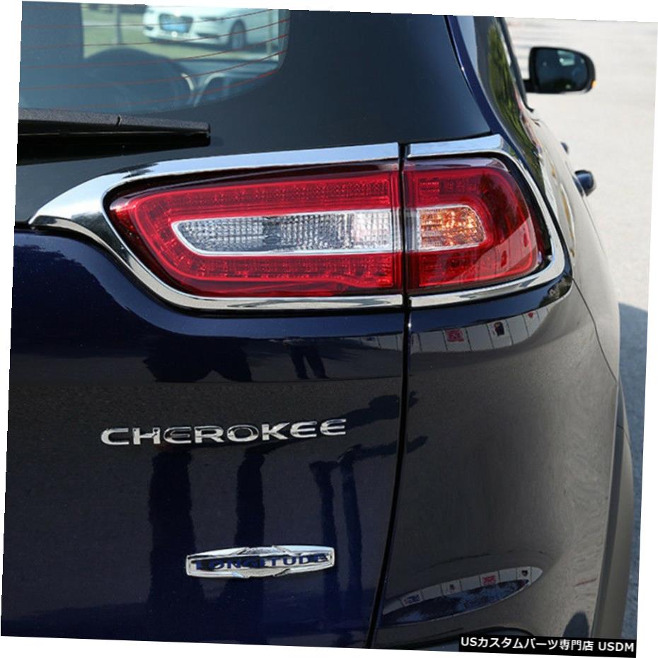クロームメッキ JEEPチェロキー用の新しいクロームリアテールライトカバートリム20142015 2016 2017 New Chrome Rear Tail Light Cover Trim for JEEP Cherokee 2014 2015 2016 2017