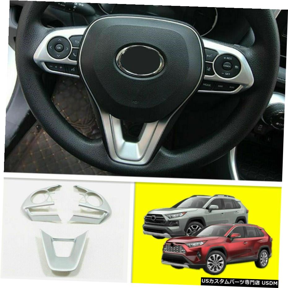 å 3ĥСޥåȥॹƥ󥰥ۥȥġ륭åȥȥ西RAV42019-2020 3 Pcs Silver Matt Chrome Steering Wheel Trim Tool-kit For Toyota RAV4 2019-2020