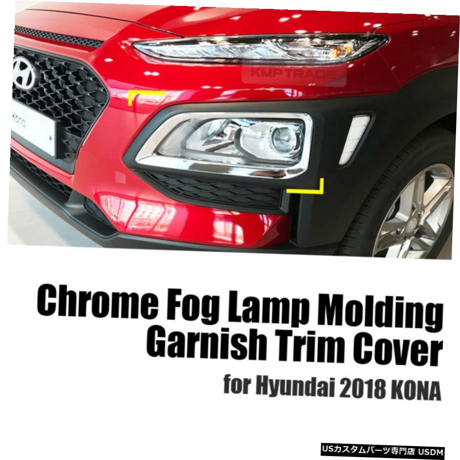 クロームメッキ Fog Light Lamp Chrome Mold