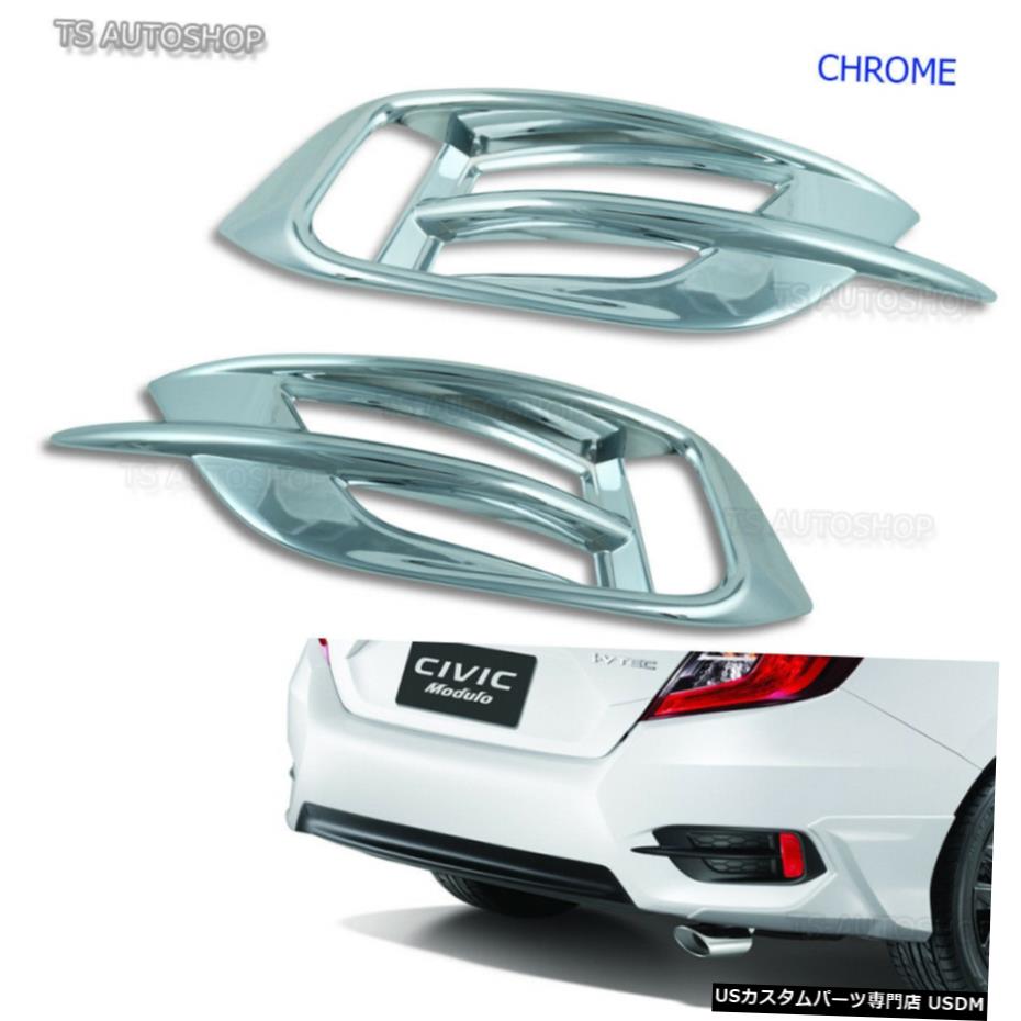 クロームメッキ Chrome Trim Rear Tail Fog Light Lamp Cover For Honda Civic Sedan 2016 1 2018