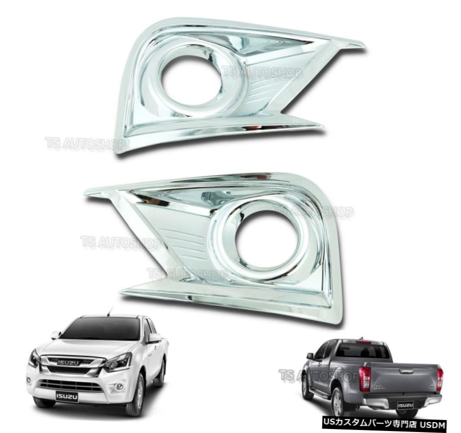 クロームメッキ いすゞ用クロームフォグランプスポットライトカバートリムNewD-Max 1.9l 2 4 Door 2016 4x2 Chrome Fog Lamp Spot Light Cover Trim For Isuzu New D-Max 1.9l 2 4 Door 2016 4x2